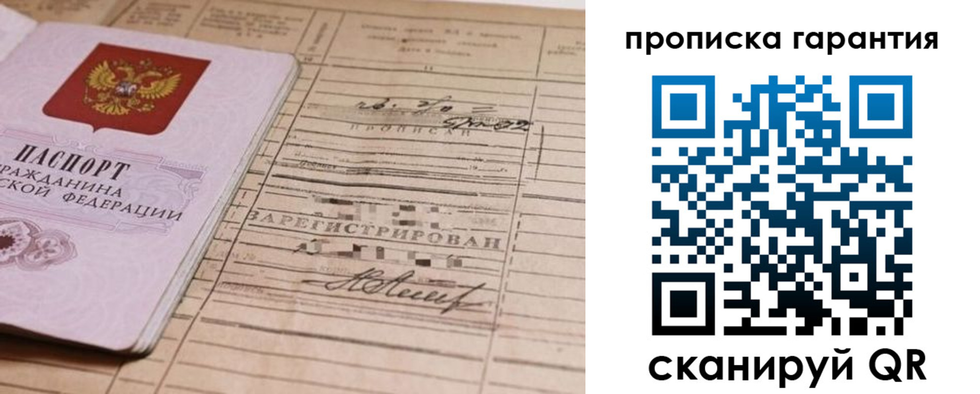 прописка 2025 в Лесосибирске