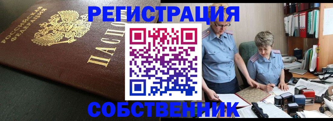 временная прописка в Лесосибирске