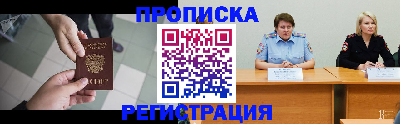 прописка штамп в Лесосибирске