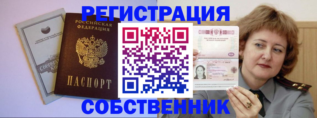 временная регистрация для всех в Лесосибирске