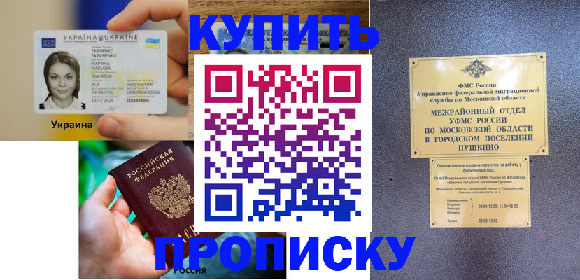 прописка законно в Лесосибирске