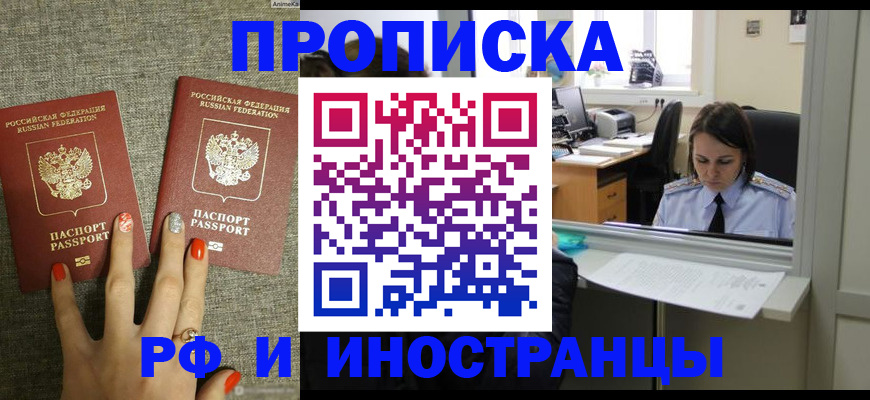 прописка законно в Лесосибирске