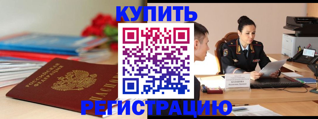 временная регистрация в квартире в Лесосибирске